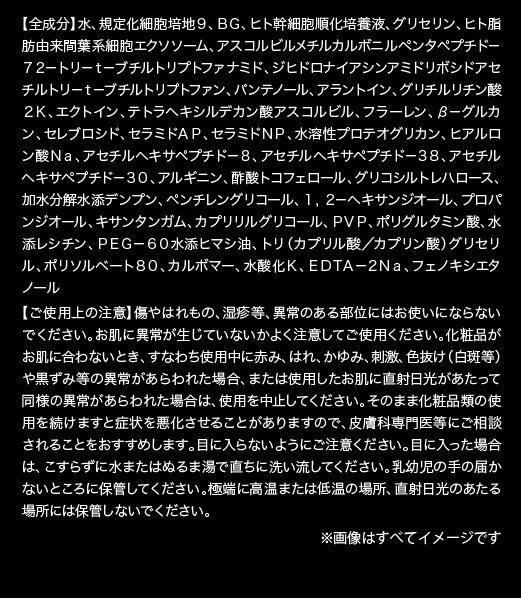 全成分・ご使用上の注意